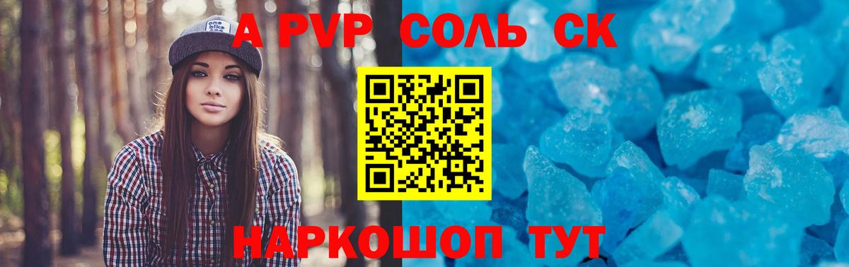 A PVP VHQ  A-PVP Crystall  Советская Гавань  Вход с VPN  купить закладку  Alpha-PVP Соль 