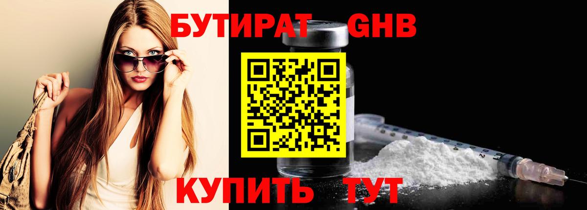 БУТИРАТ BDO 33%  Вход с VPN  Советская Гавань 