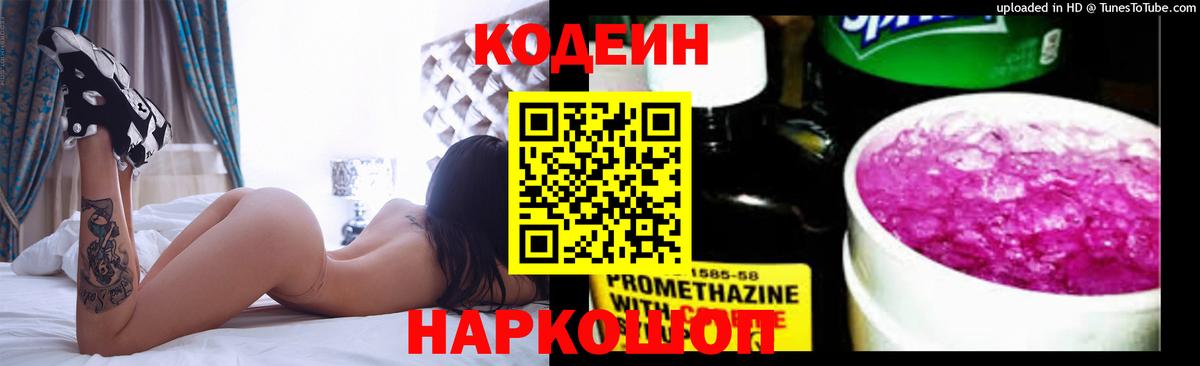 Советская Гавань  Кодеин Purple Drank  Вход с VPN  Codein Purple Drank 