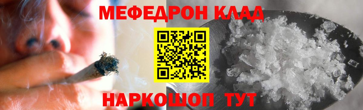 МЯУ-МЯУ мяу мяу  Вход с VPN  Мефедрон  Советская Гавань 