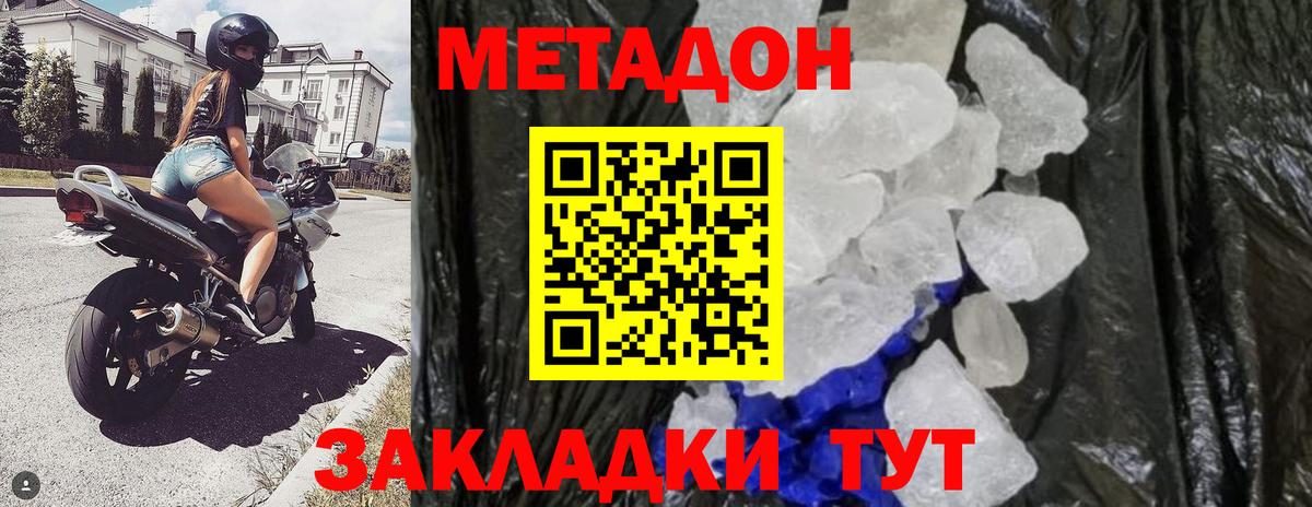 МЕТАДОН кристалл Советская Гавань
