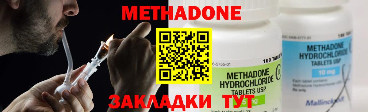 Метадон methadone  Вход с VPN  Советская Гавань 