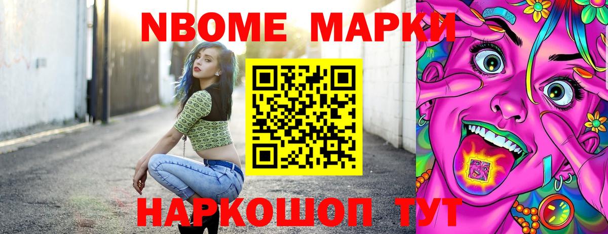 Марки 25I-NBOMe 1500мкг  Вход с VPN  Советская Гавань 